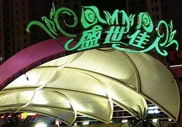安源那个真空ktv陪酒玩的开-英皇国际KTV消费价格点评
